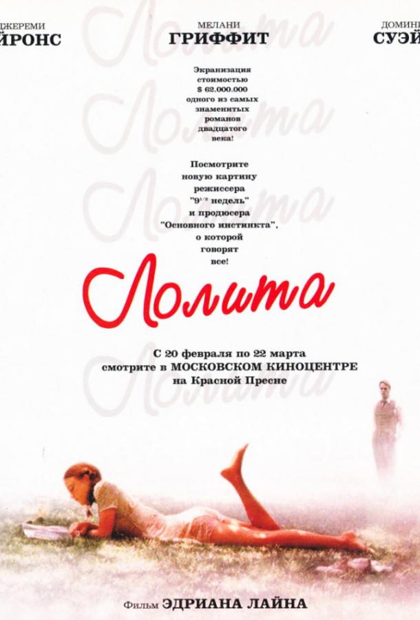 Фильм Лолита (1997) смотреть онлайн в качестве HD