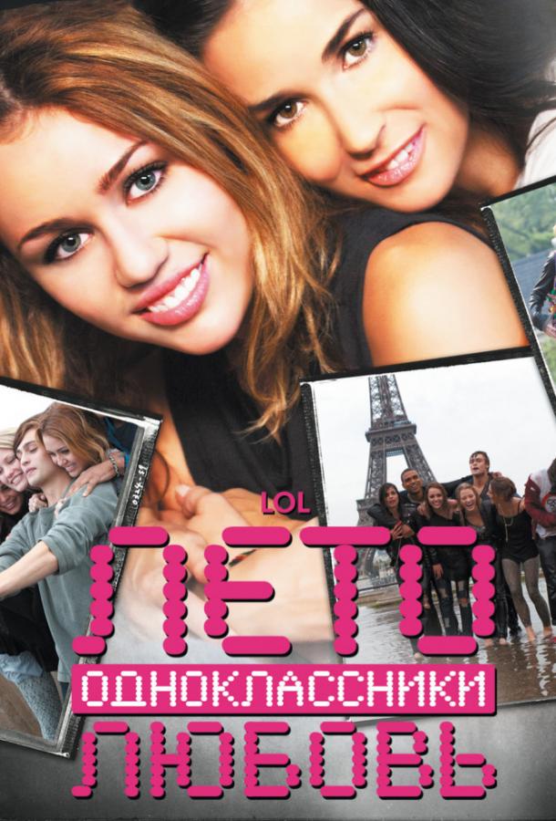 Лето. Одноклассники. Любовь 2012 Смотреть Онлайн Бесплатно в Хорошем Качестве