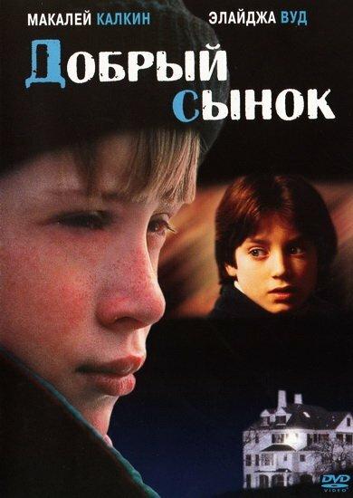 Фильм Добрый сынок (1993) смотреть онлайн в качестве FHD