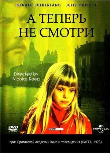 А теперь не смотри 1973 Смотреть Онлайн Бесплатно в Хорошем Качестве